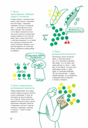 Расплетая ДНК. Увлекательный путеводитель по генетике — фото, картинка — 15