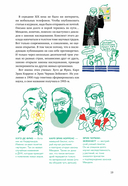 Расплетая ДНК. Увлекательный путеводитель по генетике — фото, картинка — 16