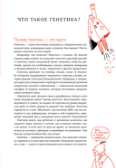 Расплетая ДНК. Увлекательный путеводитель по генетике — фото, картинка — 4