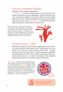 Расплетая ДНК. Увлекательный путеводитель по генетике — фото, картинка — 5