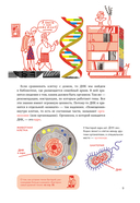 Расплетая ДНК. Увлекательный путеводитель по генетике — фото, картинка — 6