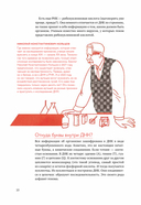 Расплетая ДНК. Увлекательный путеводитель по генетике — фото, картинка — 7