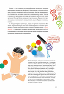 Расплетая ДНК. Увлекательный путеводитель по генетике — фото, картинка — 10