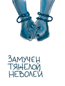 Ништяк, браток! Антология шансона. Хиты, изменившие русскую культуру — фото, картинка — 11