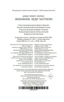 Любовник леди Чаттерли — фото, картинка — 20