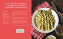 Блюда от шефа. Повседневная кухня с душой — фото, картинка — 4