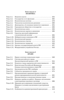 ЕГЭ. Обществознание. Полный курс в таблицах и схемах для подготовки к ЕГЭ — фото, картинка — 5