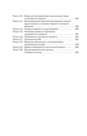 ЕГЭ. Обществознание. Полный курс в таблицах и схемах для подготовки к ЕГЭ — фото, картинка — 6