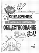 Обществознание — фото, картинка — 1