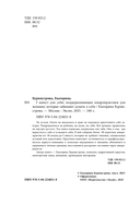 5 минут для себя. Поддерживающие микропрактики для женщин, которые забывают думать о себе — фото, картинка — 3
