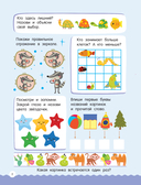 500 увлекательных заданий на внимание для детей 5-7 лет — фото, картинка — 5