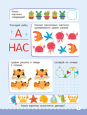 500 увлекательных заданий на внимание для детей 5-7 лет — фото, картинка — 6