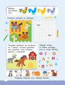 500 увлекательных заданий на внимание для детей 5-7 лет — фото, картинка — 7