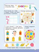 500 увлекательных заданий на внимание для детей 5-7 лет — фото, картинка — 8