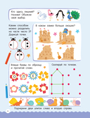 500 увлекательных заданий на внимание для детей 5-7 лет — фото, картинка — 9