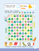 500 увлекательных заданий на внимание для детей 5-7 лет — фото, картинка — 10
