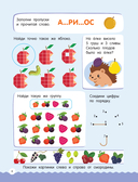 500 увлекательных заданий на внимание для детей 5-7 лет — фото, картинка — 11