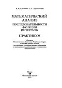 Математический анализ. Последовательности, функции, интегралы. Практикикум — фото, картинка — 1