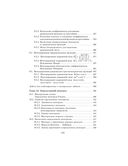 Математический анализ. Последовательности, функции, интегралы. Практикикум — фото, картинка — 14