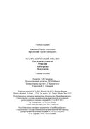 Математический анализ. Последовательности, функции, интегралы. Практикикум — фото, картинка — 16