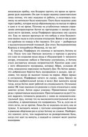Несбывшиеся надежды. Каждому своё. Книги третья и четвёртая — фото, картинка — 12