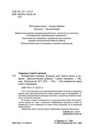 Несбывшиеся надежды. Каждому своё. Книги третья и четвёртая — фото, картинка — 5