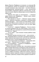Несбывшиеся надежды. Каждому своё. Книги третья и четвёртая — фото, картинка — 9
