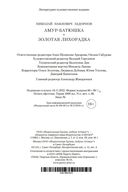 Амур-батюшка. Золотая лихорадка — фото, картинка — 20