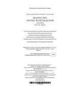 Искусство эпохи Возрождения. Италия. XIV-XV — фото, картинка — 25