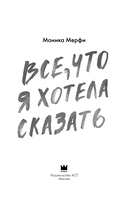 Всё, что я хотела сказать — фото, картинка — 2