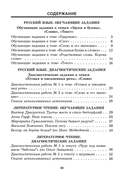 Русский язык. Литературное чтение. 2 класс. Практические задания — фото, картинка — 10