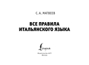 Все правила итальянского языка — фото, картинка — 1