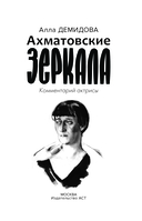 Ахматовские зеркала — фото, картинка — 2
