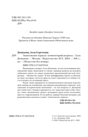 Ахматовские зеркала — фото, картинка — 3