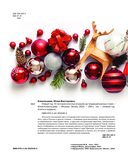 Новый год. От истории елочных игрушек до традиций разных стран — фото, картинка — 1