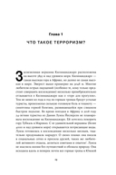 Психология террориста. Почему люди начинают убивать ради идеи — фото, картинка — 18
