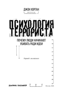 Психология террориста. Почему люди начинают убивать ради идеи — фото, картинка — 3