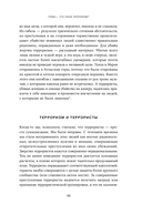 Психология террориста. Почему люди начинают убивать ради идеи — фото, картинка — 22
