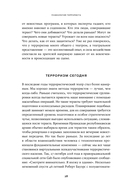 Психология террориста. Почему люди начинают убивать ради идеи — фото, картинка — 27