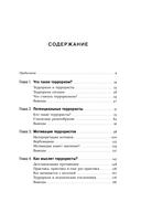 Психология террориста. Почему люди начинают убивать ради идеи — фото, картинка — 6