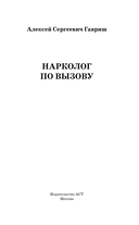 Нарколог по вызову — фото, картинка — 1