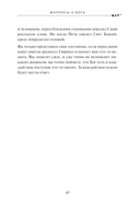 Спроси отца! Подросткам и молодежи о Боге — фото, картинка — 14