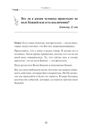 Спроси отца! Подросткам и молодежи о Боге — фото, картинка — 19