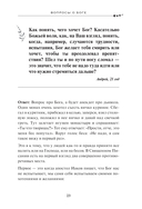 Спроси отца! Подросткам и молодежи о Боге — фото, картинка — 20