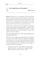 Спроси отца! Подросткам и молодежи о Боге — фото, картинка — 9