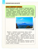 Северный Кавказ для детей — фото, картинка — 11