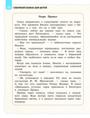 Северный Кавказ для детей — фото, картинка — 13