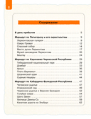 Северный Кавказ для детей — фото, картинка — 3