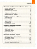 Северный Кавказ для детей — фото, картинка — 4