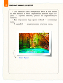 Северный Кавказ для детей — фото, картинка — 9